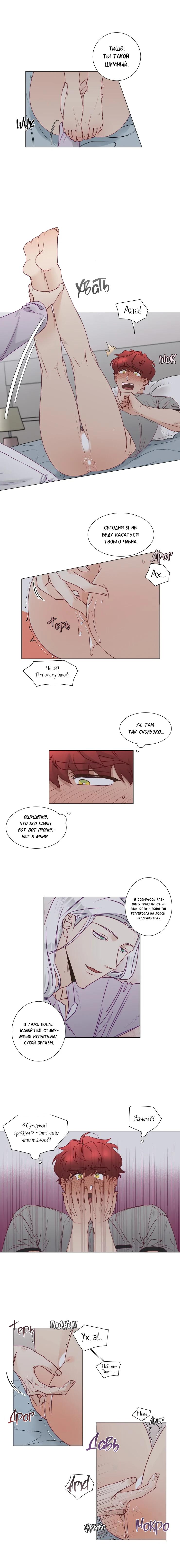 Манга Это божество садист? - Глава 11 Страница 5