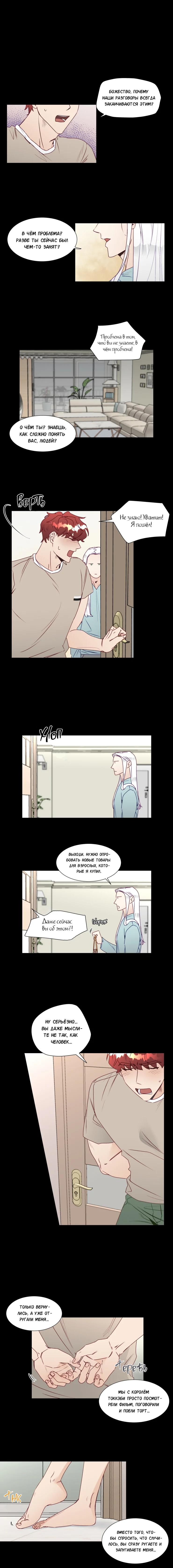 Манга Это божество садист? - Глава 11 Страница 2