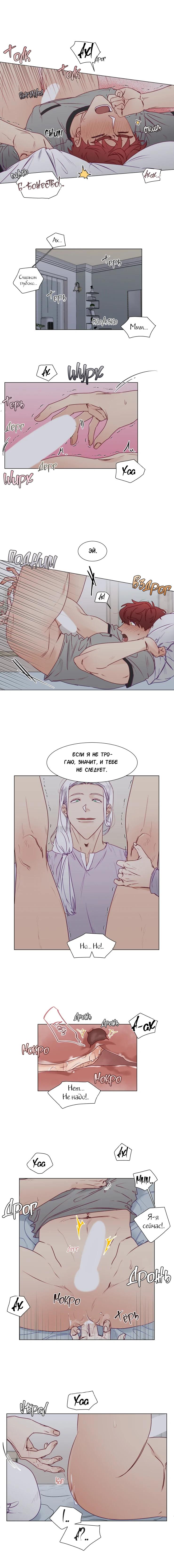 Манга Это божество садист? - Глава 11 Страница 6