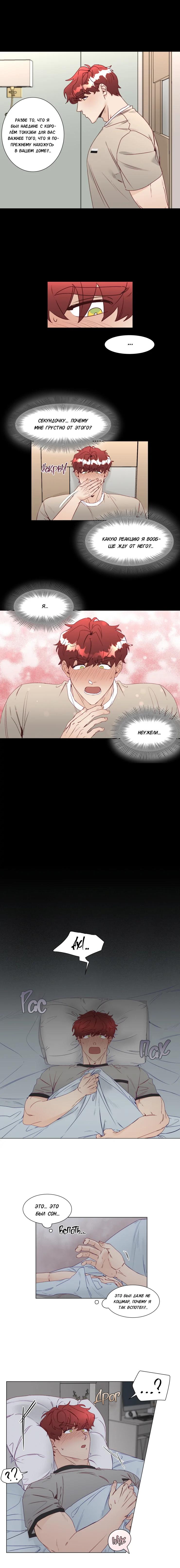 Манга Это божество садист? - Глава 11 Страница 3