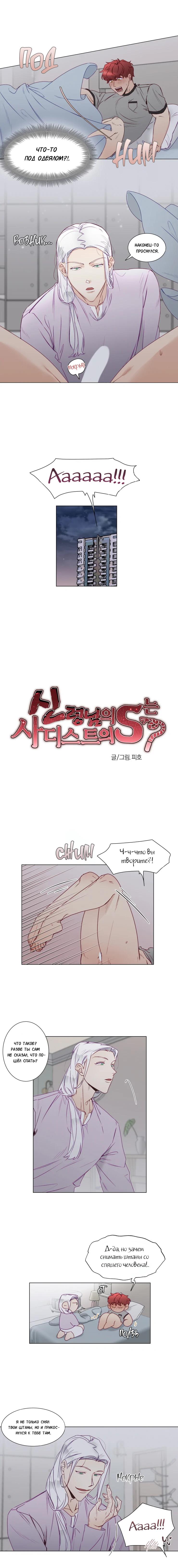 Манга Это божество садист? - Глава 11 Страница 4