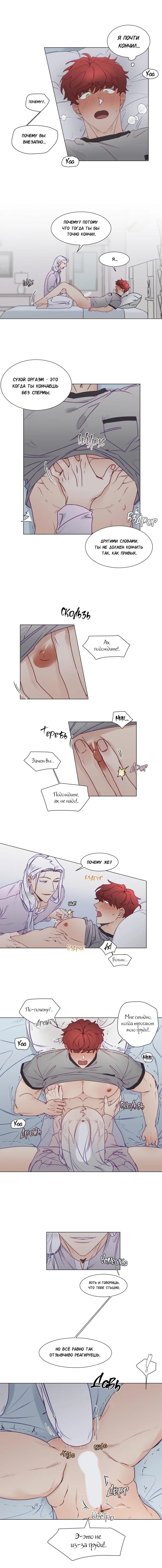 Манга Это божество садист? - Глава 11 Страница 7