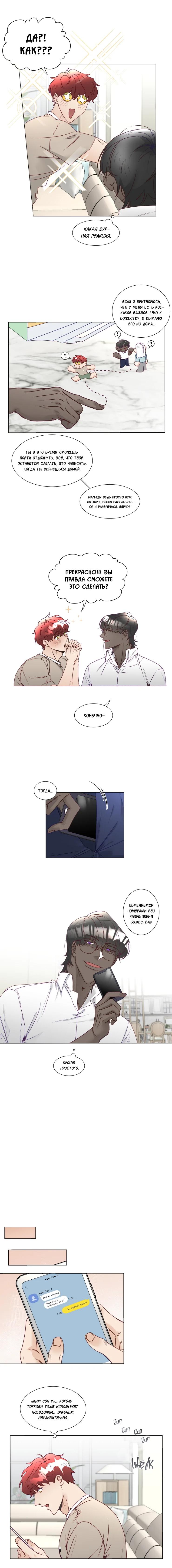 Манга Это божество садист? - Глава 10 Страница 6