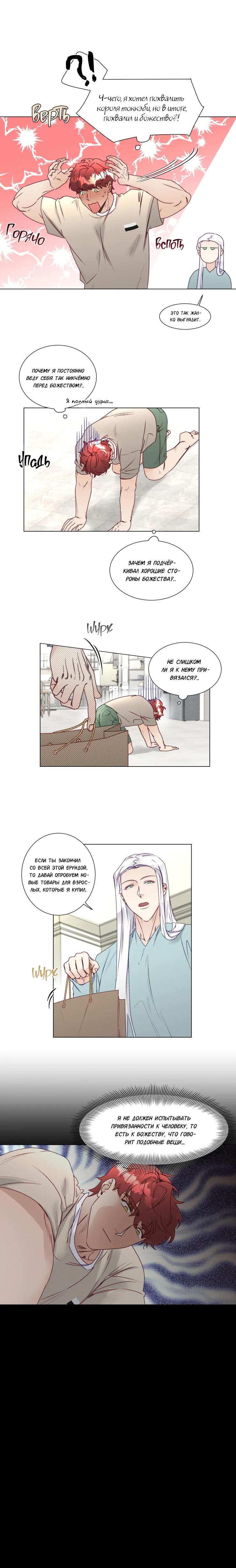 Манга Это божество садист? - Глава 10 Страница 9