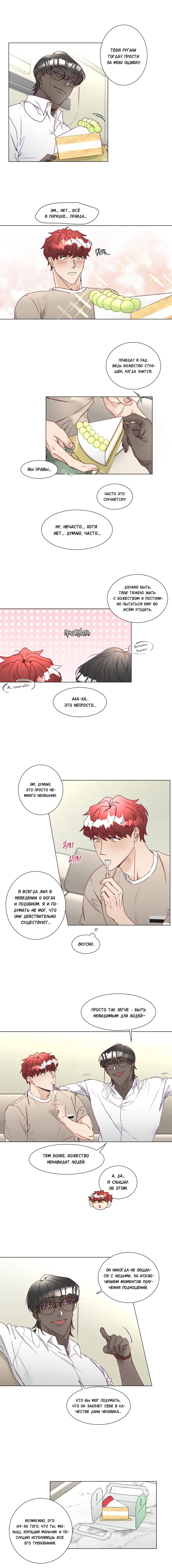 Манга Это божество садист? - Глава 10 Страница 4