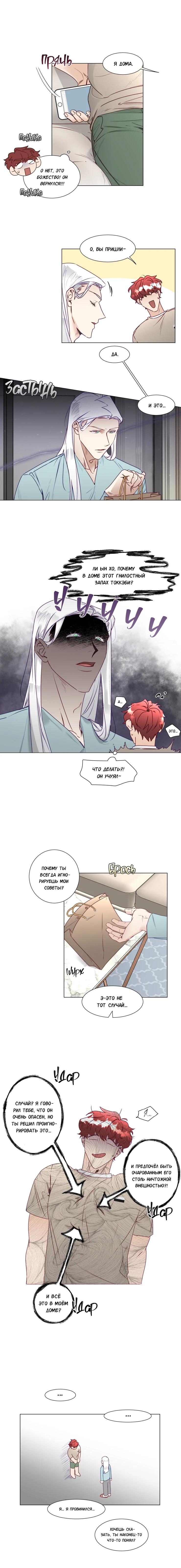 Манга Это божество садист? - Глава 10 Страница 7