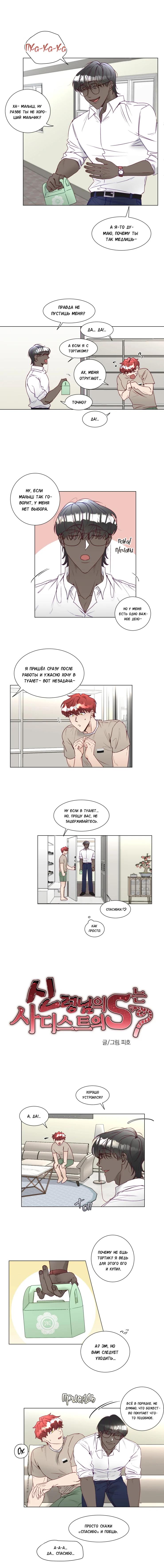 Манга Это божество садист? - Глава 10 Страница 3