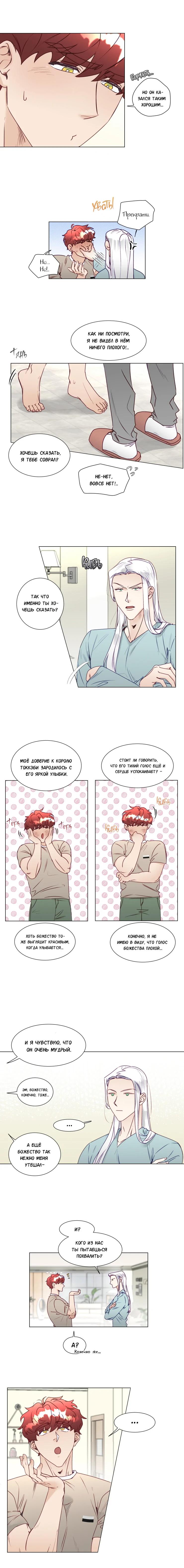 Манга Это божество садист? - Глава 10 Страница 8