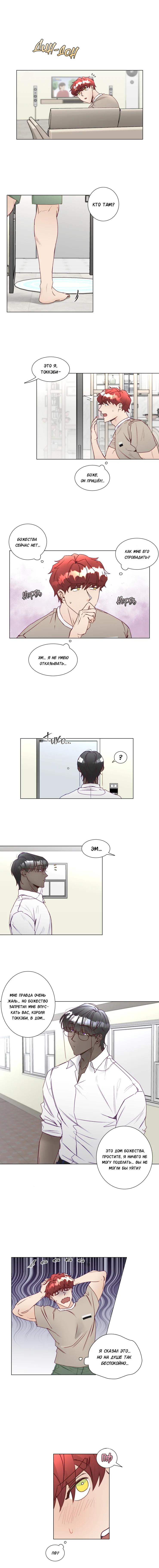 Манга Это божество садист? - Глава 10 Страница 2