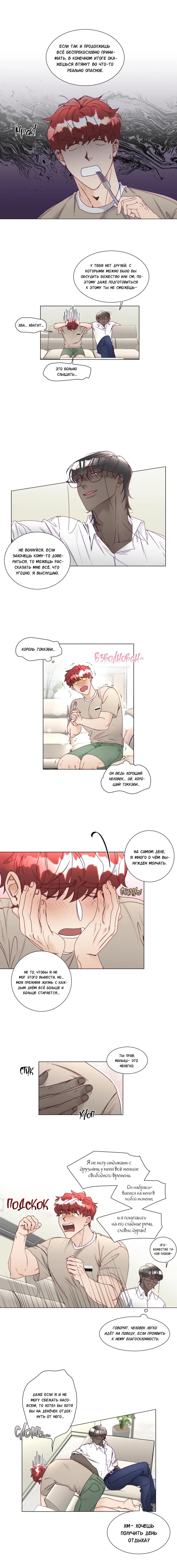 Манга Это божество садист? - Глава 10 Страница 5