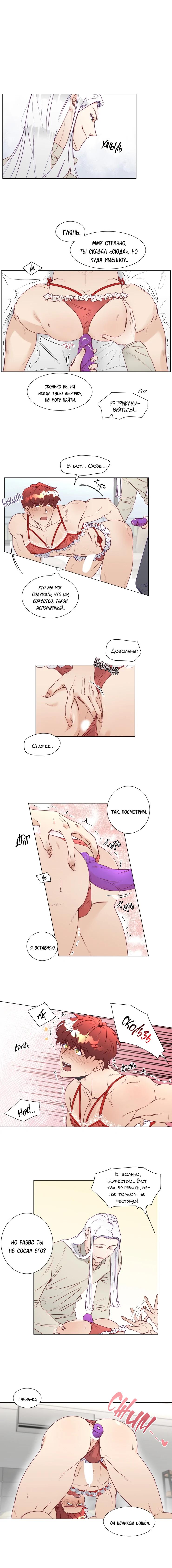 Манга Это божество садист? - Глава 9 Страница 8