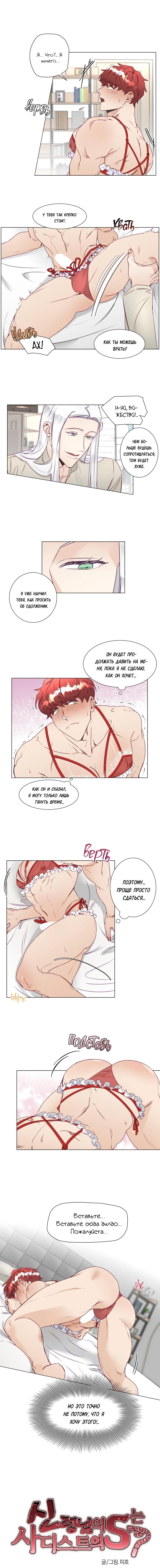 Манга Это божество садист? - Глава 9 Страница 7