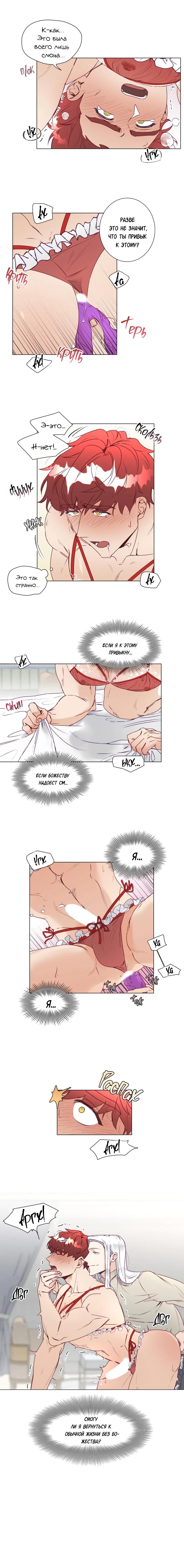 Манга Это божество садист? - Глава 9 Страница 9