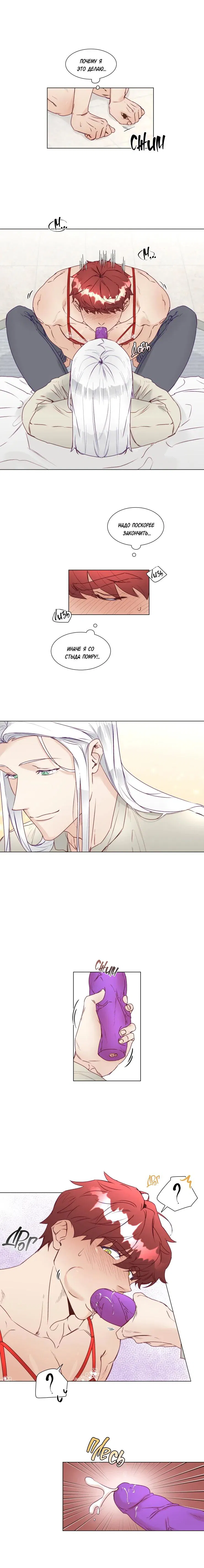 Манга Это божество садист? - Глава 9 Страница 3