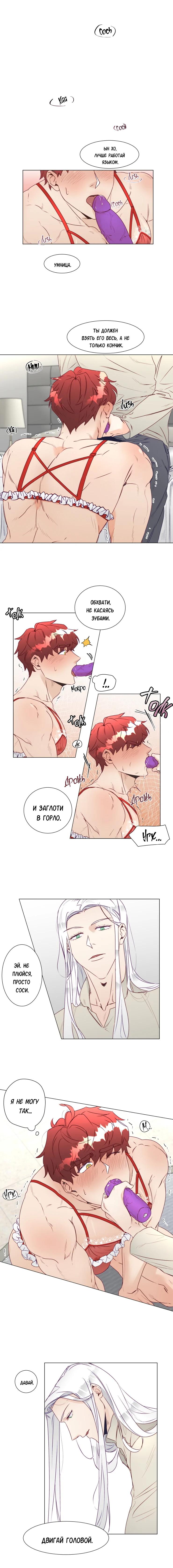 Манга Это божество садист? - Глава 9 Страница 2