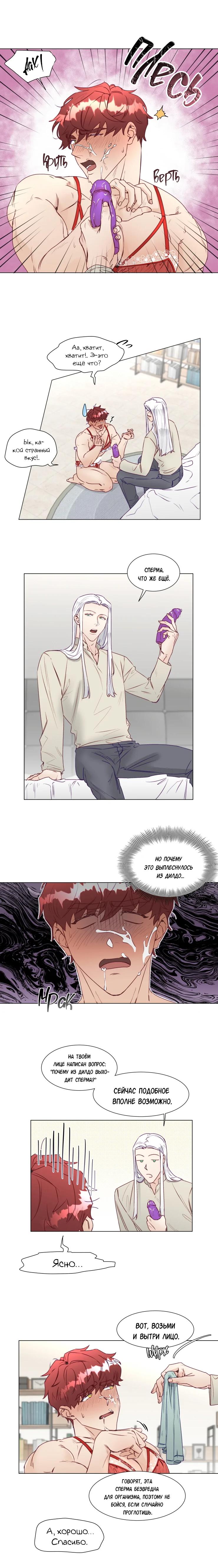 Манга Это божество садист? - Глава 9 Страница 4