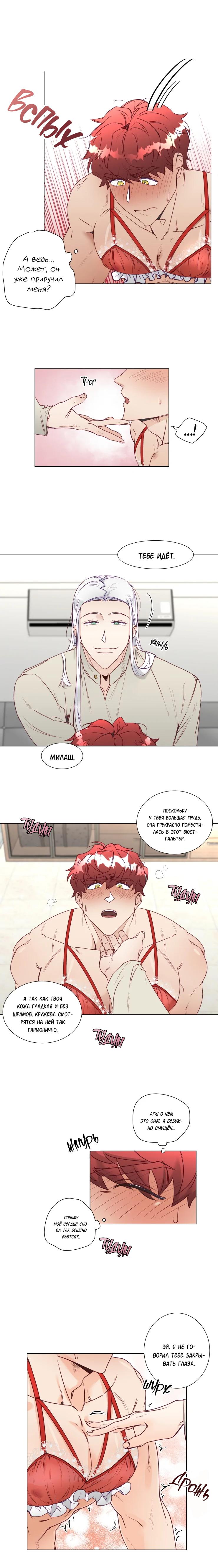 Манга Это божество садист? - Глава 8 Страница 9