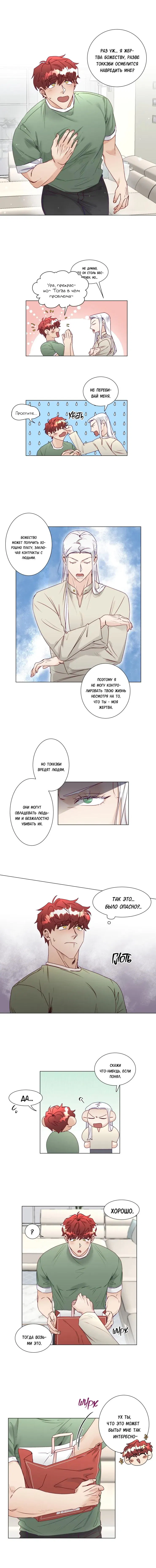 Манга Это божество садист? - Глава 8 Страница 4