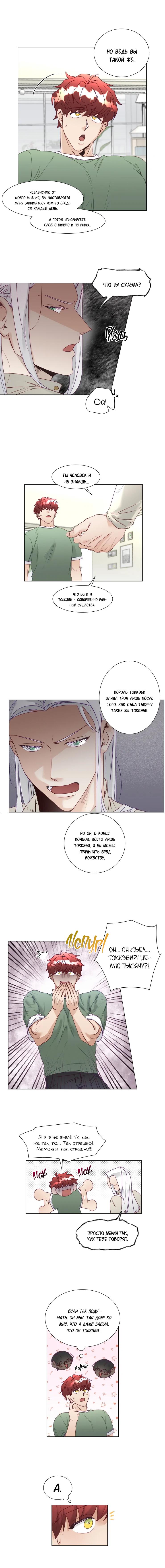 Манга Это божество садист? - Глава 8 Страница 3