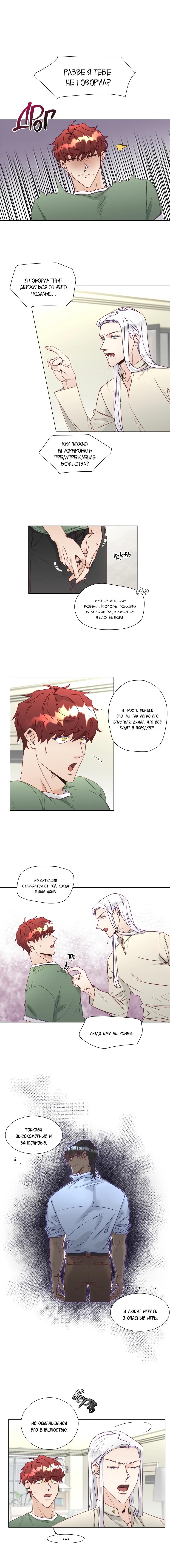 Манга Это божество садист? - Глава 8 Страница 2