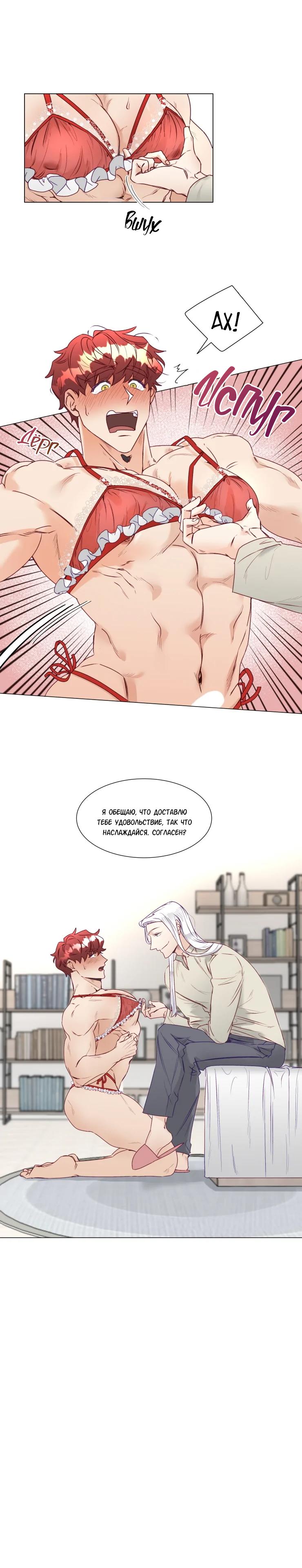 Манга Это божество садист? - Глава 8 Страница 10