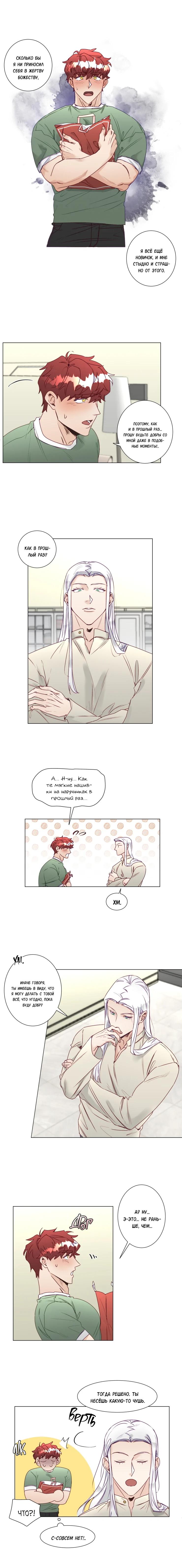 Манга Это божество садист? - Глава 8 Страница 6