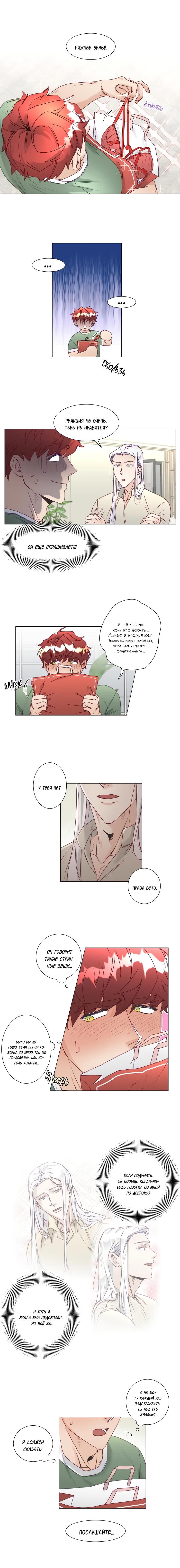 Манга Это божество садист? - Глава 8 Страница 5