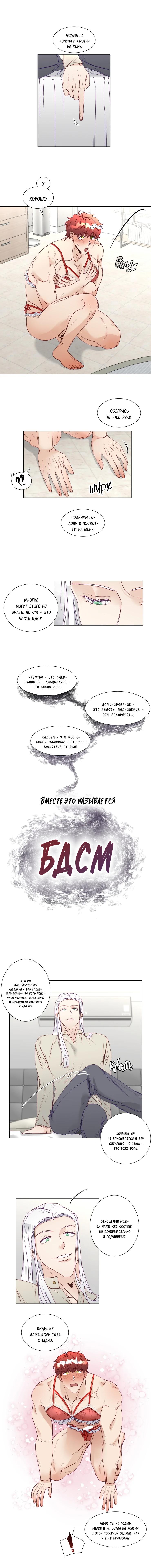 Манга Это божество садист? - Глава 8 Страница 8