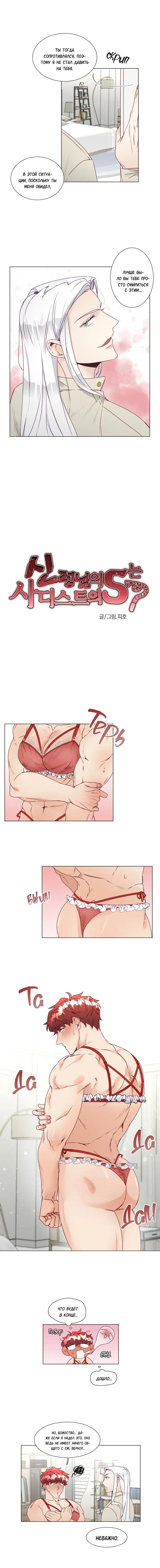 Манга Это божество садист? - Глава 8 Страница 7