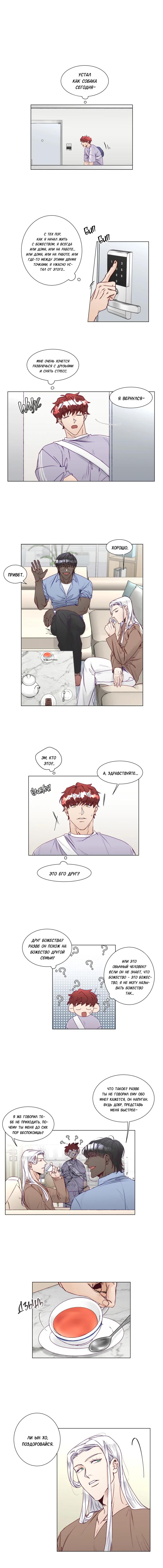 Манга Это божество садист? - Глава 7 Страница 3