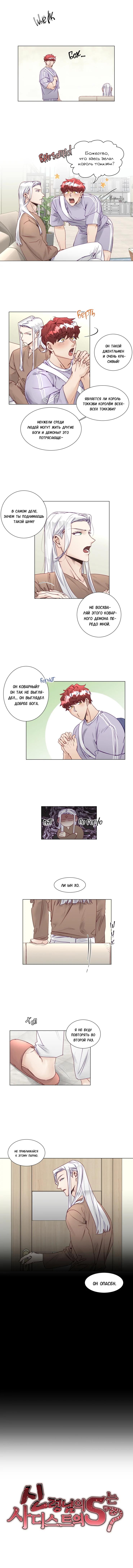 Манга Это божество садист? - Глава 7 Страница 6