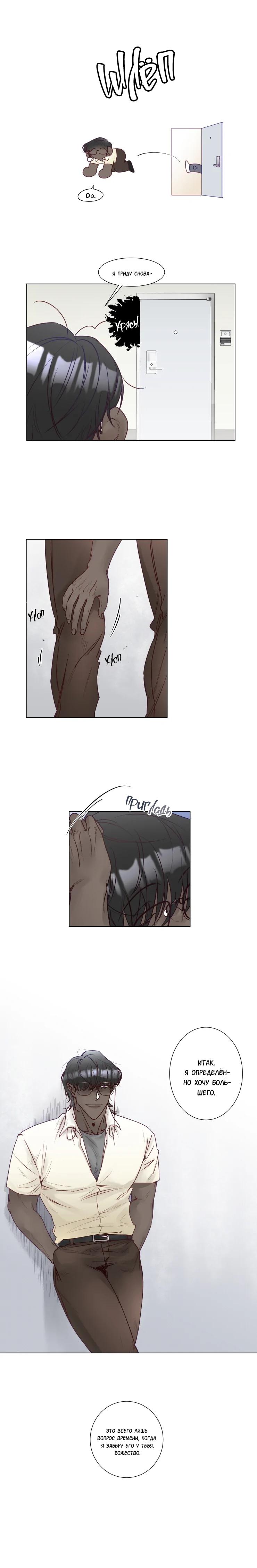 Манга Это божество садист? - Глава 7 Страница 9