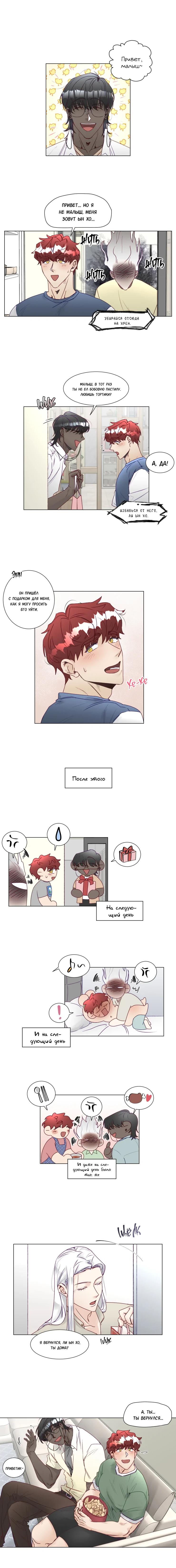 Манга Это божество садист? - Глава 7 Страница 7