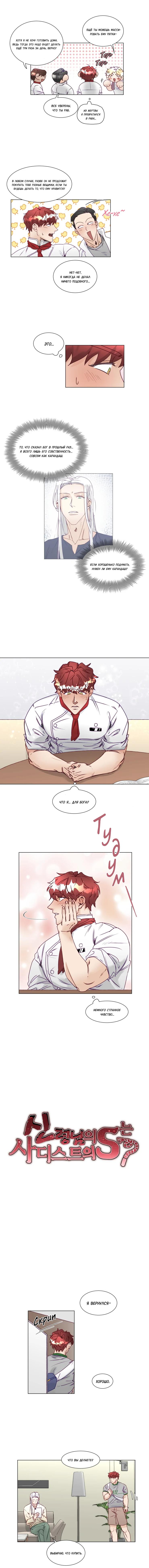 Манга Это божество садист? - Глава 6 Страница 12