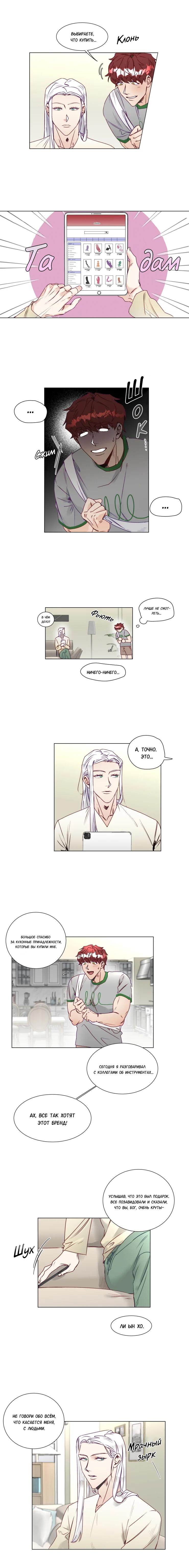 Манга Это божество садист? - Глава 6 Страница 7