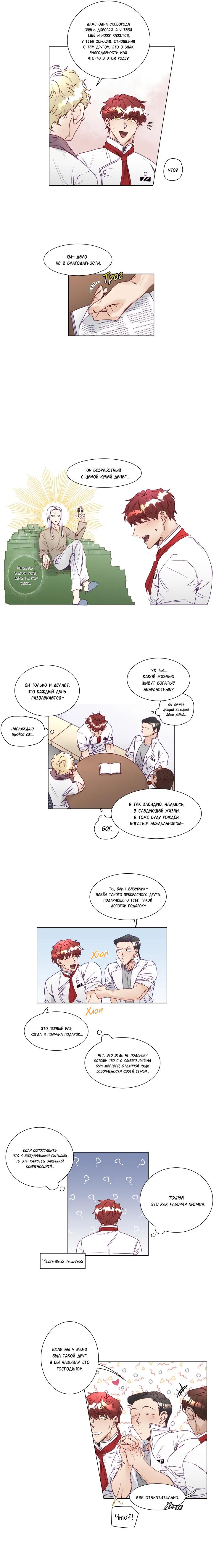 Манга Это божество садист? - Глава 6 Страница 2