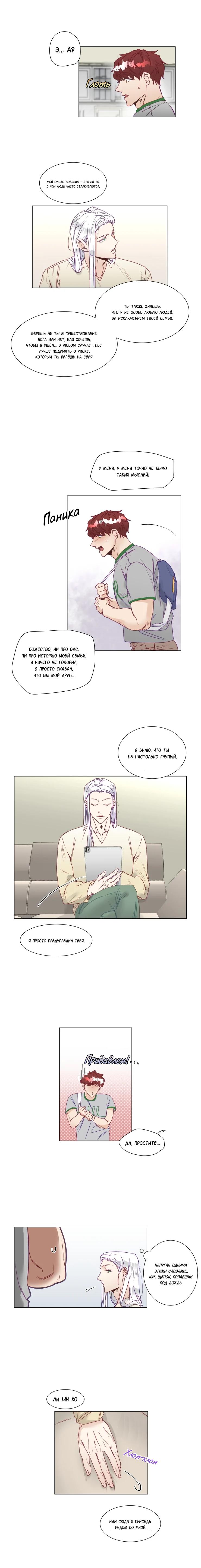 Манга Это божество садист? - Глава 6 Страница 11