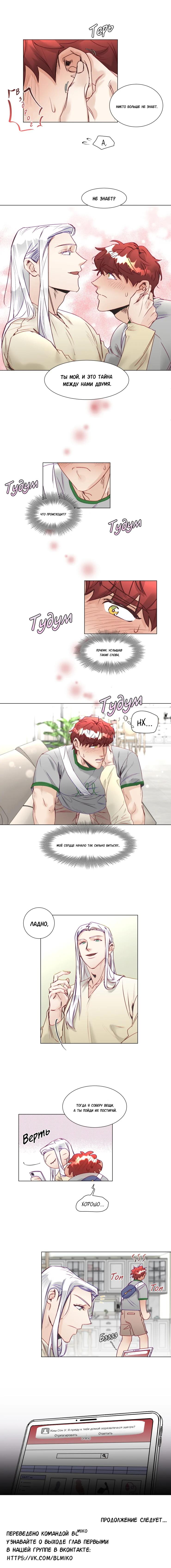 Манга Это божество садист? - Глава 6 Страница 5