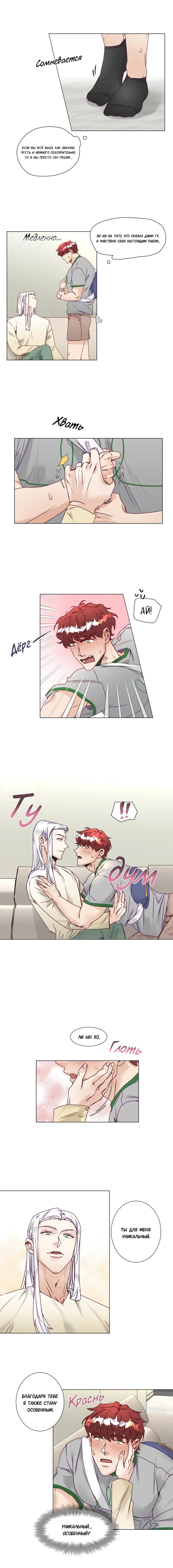 Манга Это божество садист? - Глава 6 Страница 9