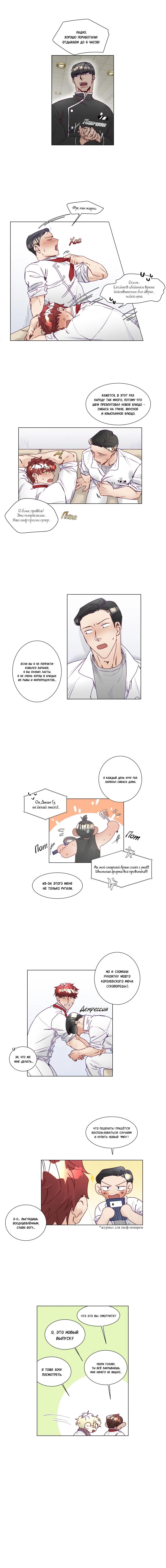 Манга Это божество садист? - Глава 6 Страница 3