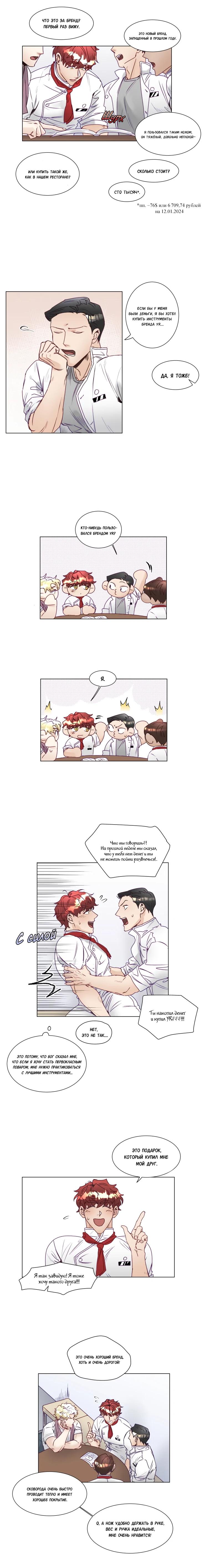 Манга Это божество садист? - Глава 6 Страница 4