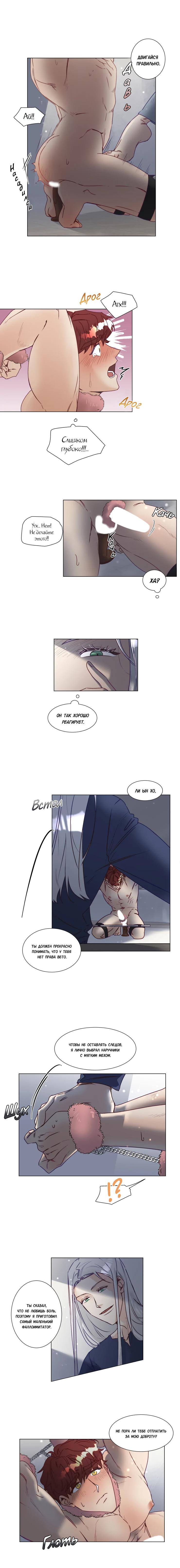 Манга Это божество садист? - Глава 5 Страница 3