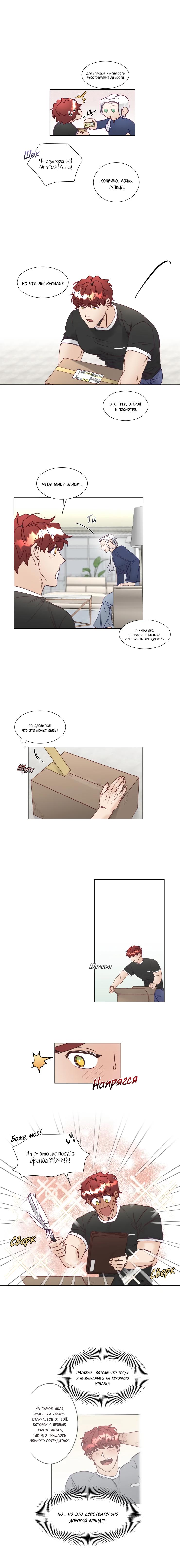 Манга Это божество садист? - Глава 5 Страница 9