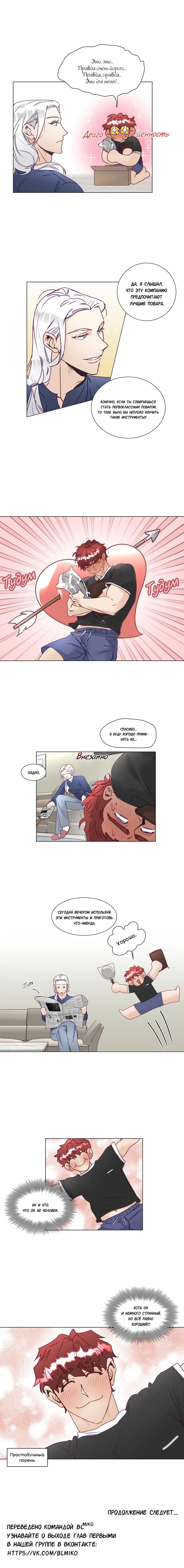 Манга Это божество садист? - Глава 5 Страница 10