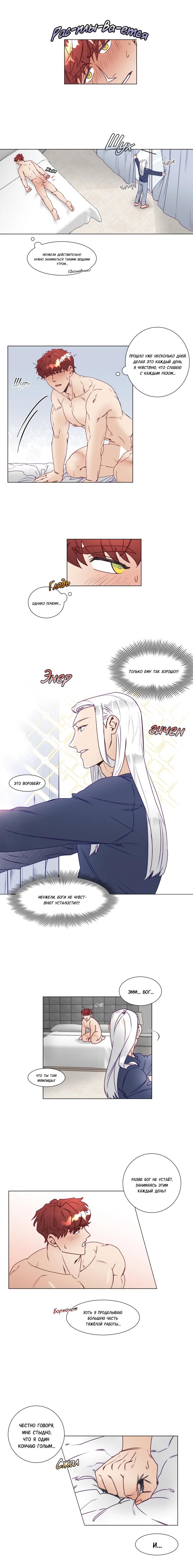 Манга Это божество садист? - Глава 5 Страница 6