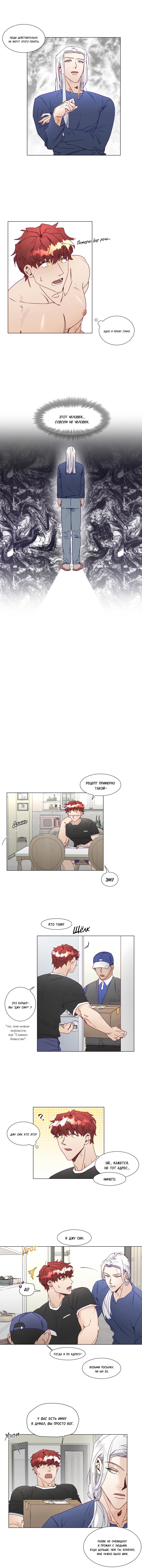 Манга Это божество садист? - Глава 5 Страница 8