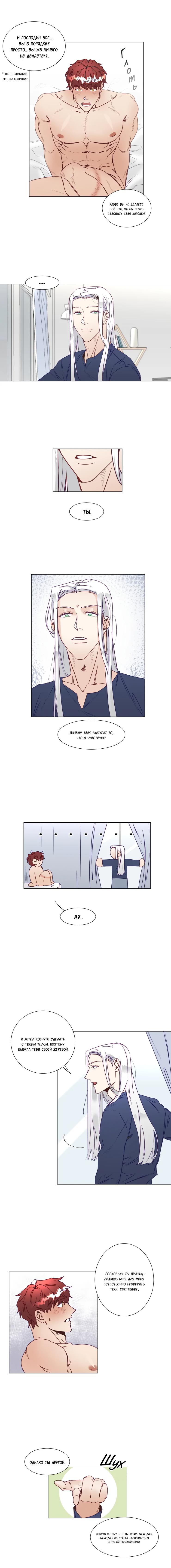 Манга Это божество садист? - Глава 5 Страница 7