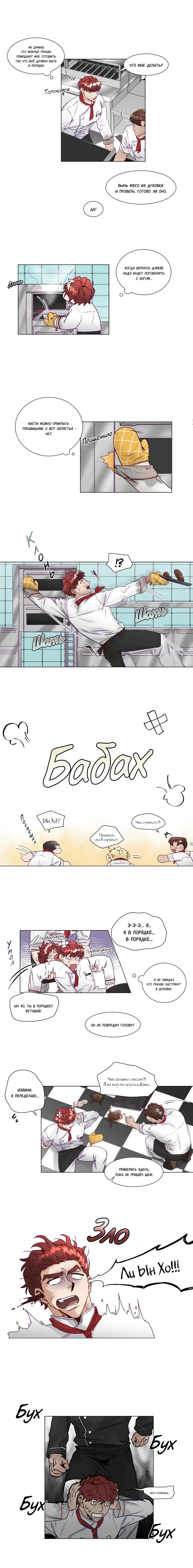 Манга Это божество садист? - Глава 4 Страница 7