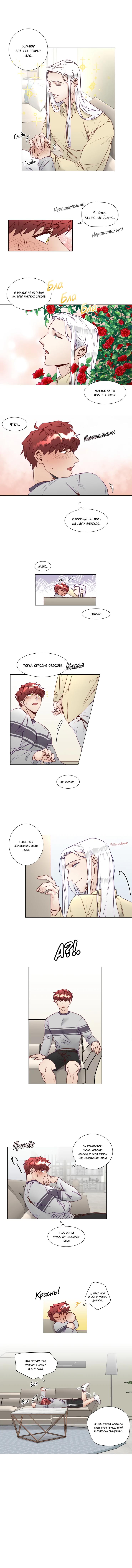 Манга Это божество садист? - Глава 4 Страница 13