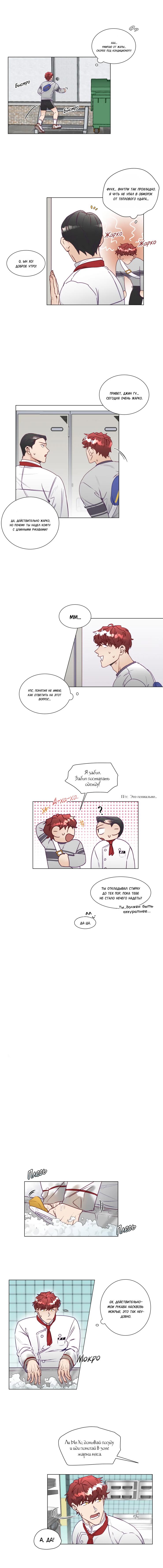 Манга Это божество садист? - Глава 4 Страница 6